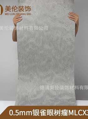 装修装饰翻新 手工贴皮 银雀眼树瘤MLCX3300 科技木皮