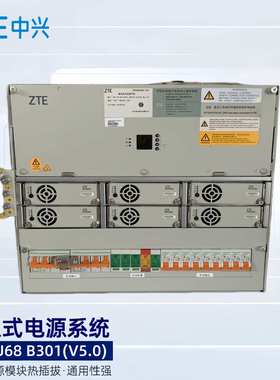 中兴ZXDU68 B301V5.0嵌入式高频开关电源48V300A直流6U机框单用户