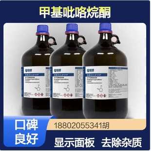 甲基吡咯烷酮G4电子级NMP高纯度99.99%光刻胶剥离液不损伤基片