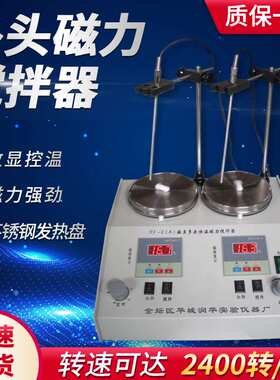 多头恒温磁力搅拌器 HJ-2AB/4AB/6AB  磁力加热多头搅拌器