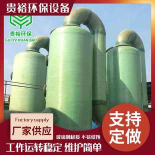 尾气玻璃钢喷淋塔砖厂窑炉木材厂脱硝除尘一体化洗涤塔焚烧净化塔