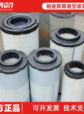 Perkins帕金斯原装空滤芯5543095 26510380 2652C845 2652C831