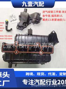 适用福特1.5T 油水分离器 进气歧管三件套 DS7G9424HA DS7Z6A785F