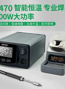 T470高频焊台400W智能恒温专业级烙铁维修工具工业焊接C470焊头