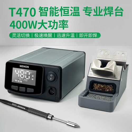 T470高频焊台400W智能恒温专业级烙铁维修工具工业焊接C470焊头