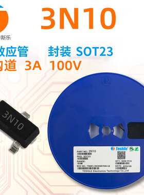 Teshile 场效应管 3N10 N沟道  100V 3A SOT23/SOT23-3L 原厂 MOS