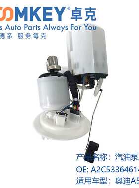 汽油泵总成 适用于奥迪A5 A4L B9 S4 S5 8KO919051AJ A2C53364614
