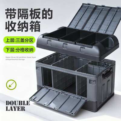 车载后备箱收纳箱带隔断收纳箱Outdoor Folding Box with Divider