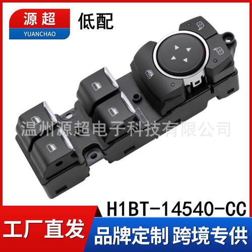适用19-22款福克斯左前低配玻璃升降器开关H1BT-14540-CC车窗4针