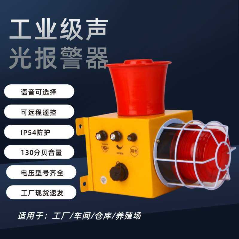 防撞声光报警器STSG-01充电警报器九种声音220V便携式声光报警器