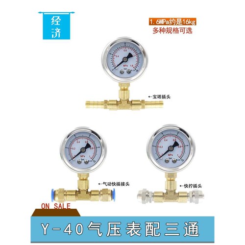 Y-40气压表空气机测压配三通气动快速插头接PU管耐压10公斤