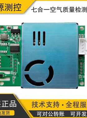 七合一空气质量检测模块CO2 CH2O TVOC PM2.5 PM10温湿度M702