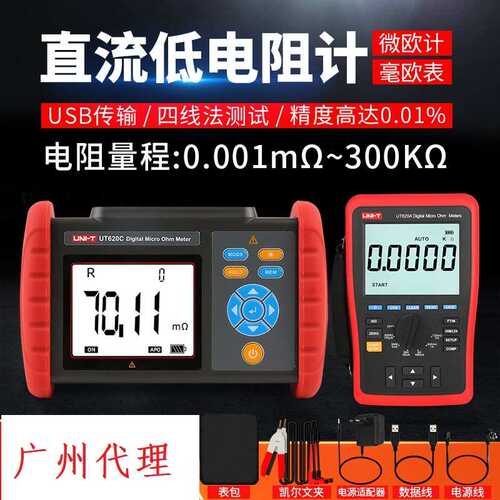 优利德直流低电阻测试仪数字毫欧表UT620C微欧高精度四线测UT620B