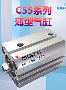 C55B40-30 C55B32-50质保2年C55B25-10气动小型薄型气缸C55B20-5