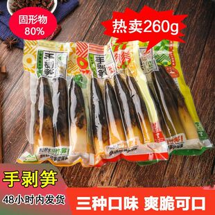 夷山夷水网红手剥笋开袋即食原味酸辣脆笋手扒笋武夷特产休闲零食