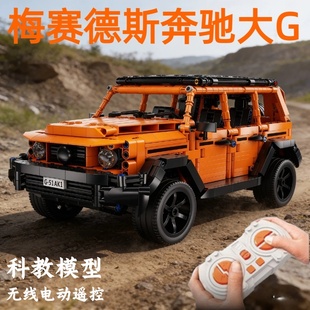 积木车梅赛德斯奔驰大G500遥控越野跑车儿童益智拼装玩具适用乐高