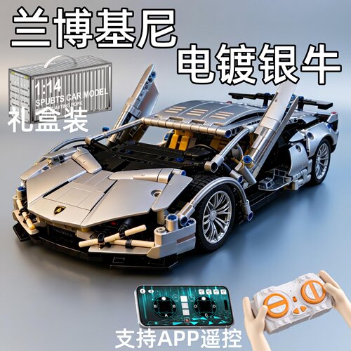 无线遥控兰博基尼机械组跑车儿童益智拼装玩具LEG积木男孩礼物