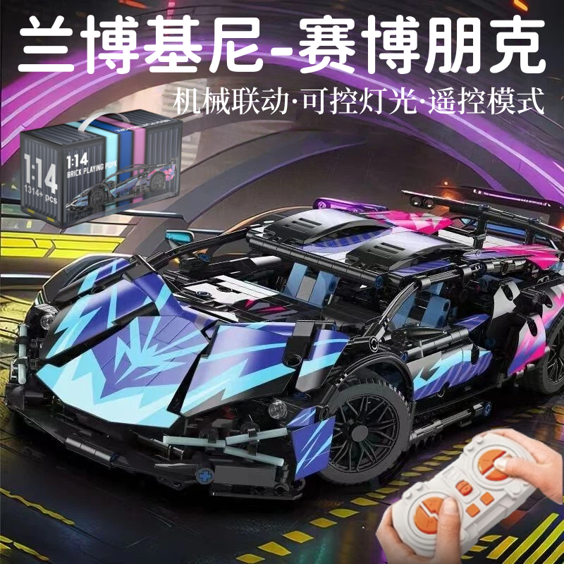 积木兰博基尼跑车玩具机械组遥控汽车送男生弟弟生日礼物适用乐高