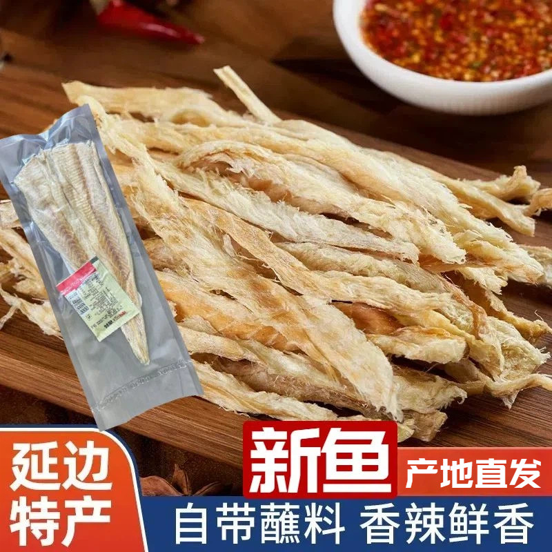 延边正宗明太鱼干朝鲜族鱼干烧烤棒鱼干下酒菜零食柴鱼片,零食/坚果/特产,即食鱼零食,淘宝优惠券,粉丝福利购,淘宝优惠卷