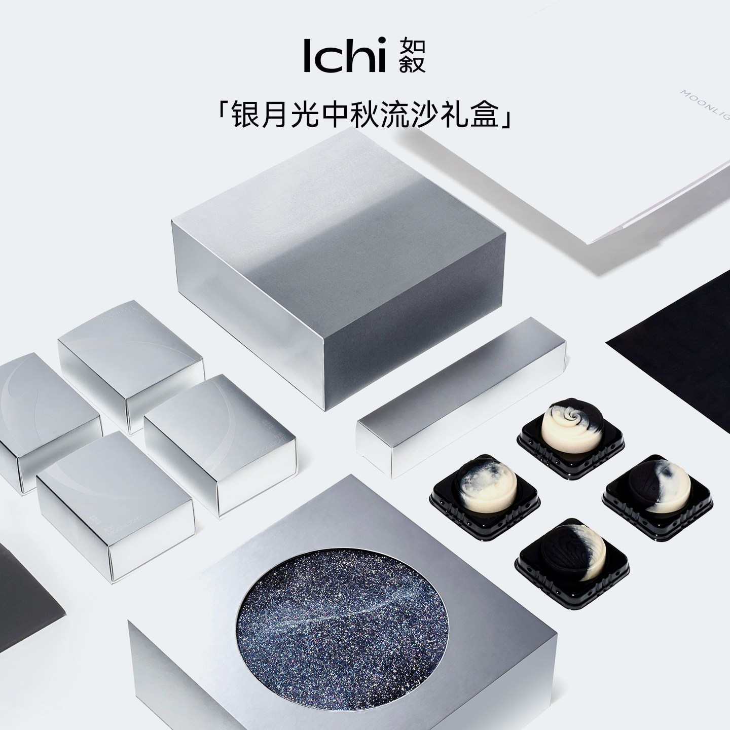 如叙&middot;银月光中秋流心月饼高端礼盒创意中秋糕点月饼礼盒2026新款