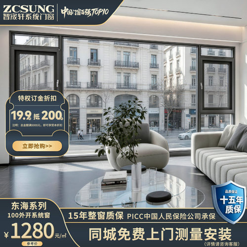智宬轩东海系列100外开系统窗