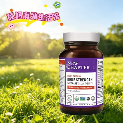 保税仓现货美国new chapter新章海藻钙180粒片剂临期盒子瑕疵特价