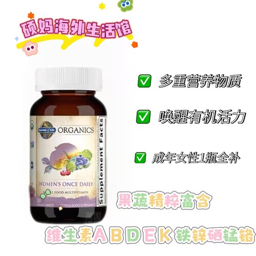 生命花园女性复合维生素特价无碘