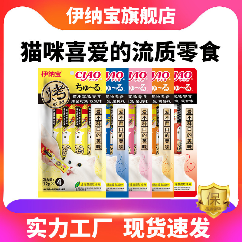 伊纳宝猫条妙好烤啾噜猫咪零食湿粮包罐头营养增肥