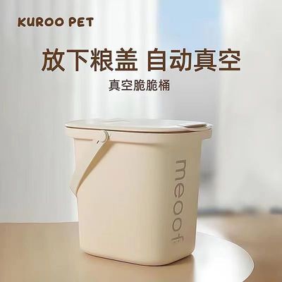 meoof觅凹脆脆桶猫粮狗粮桶猫咪真空储粮桶密封防虫防潮宠物粮桶