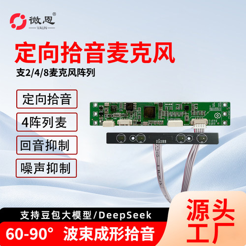 定向拾音麦克风拾音器