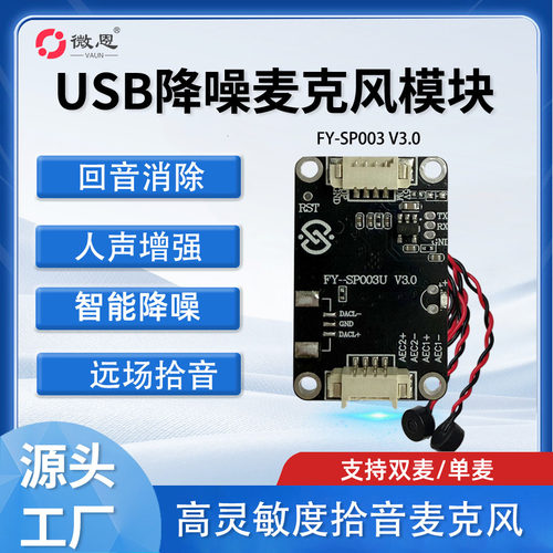 远场拾音支持回音消除拾音器模块
