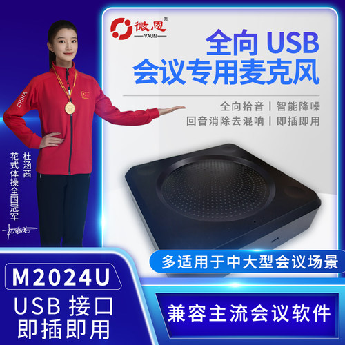 USB全向会议麦克风降噪回音消除