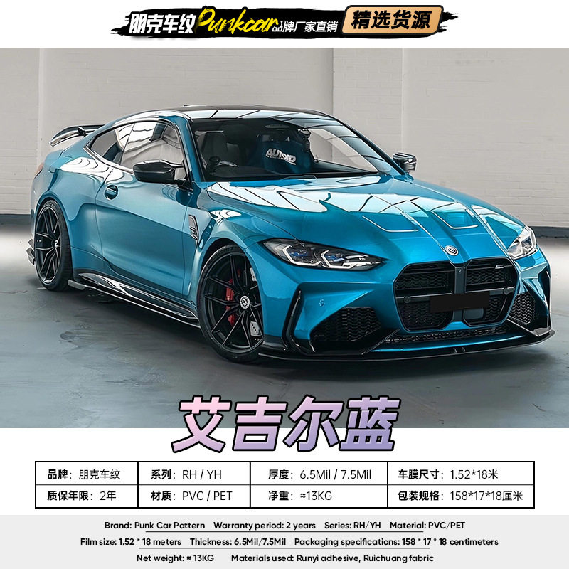 艾吉尔蓝PVC/PET变色改色膜