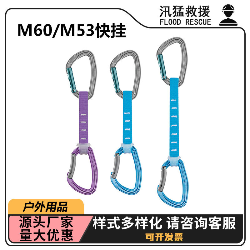 短扁带环M60/M53快挂登山岩壁保护快挂带攀岩速降登山挂扣