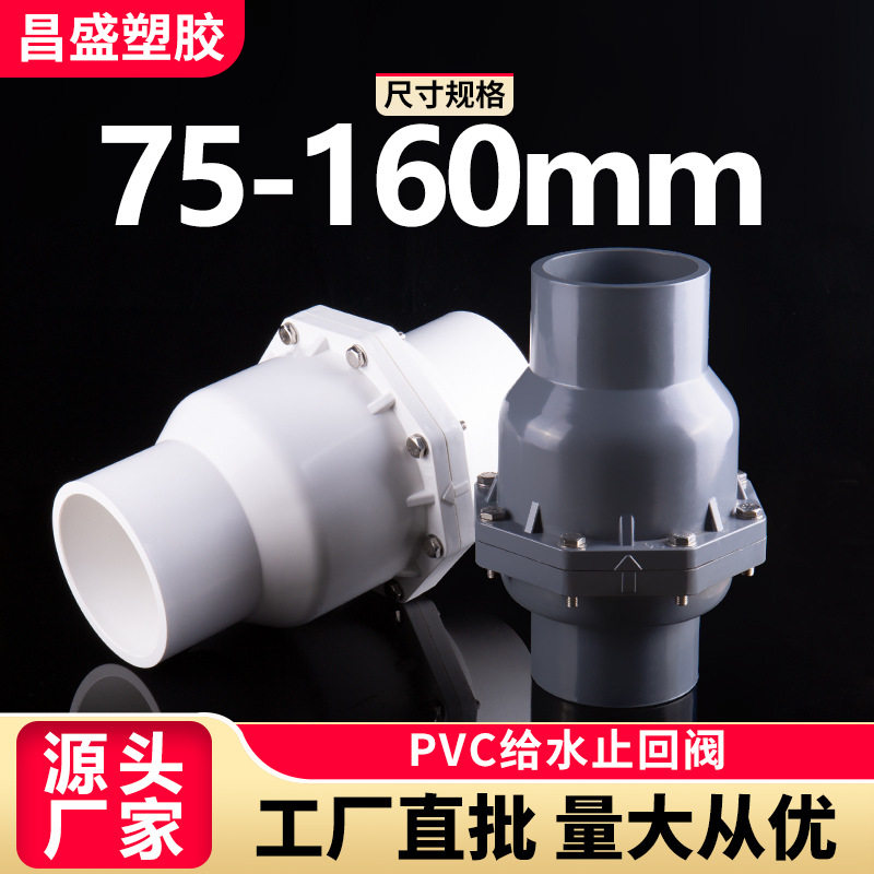 PVC排水止回单向阀工厂促销