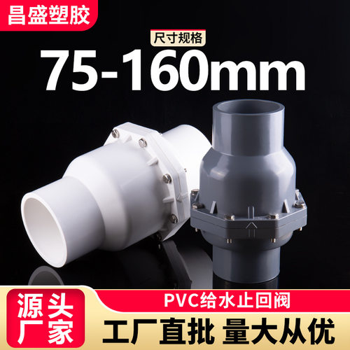 PVC排水止回单向阀工厂促销