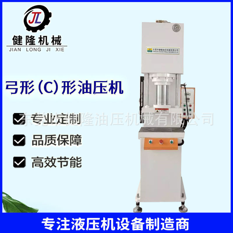 现货10吨单柱C型快速液压机