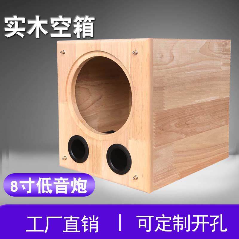 8寸实木原木低音炮空箱体户外车载喇叭开孔可改装6.5到8大小