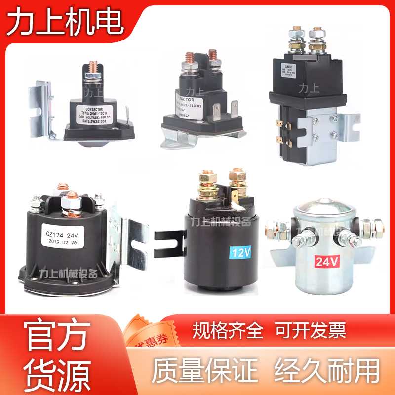 kt电动叉车接触器叉车配件马达继电器触点开关电动托盘车堆车配