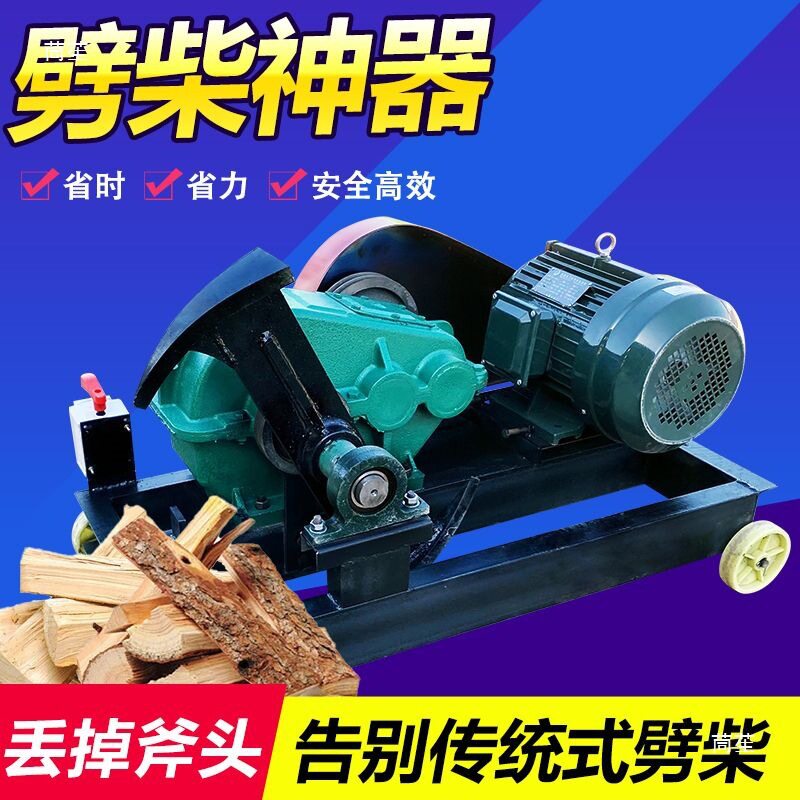 劈柴机农村家用全自动电动劈材破柴切柴火电动破木机液压砍柴