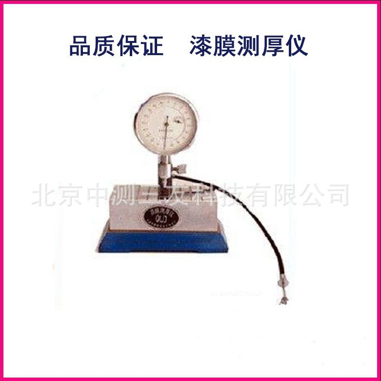 QUJ型漆膜干膜厚度仪高品质