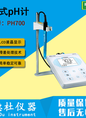PH700 台式pH计 台式酸度计  PH测试仪