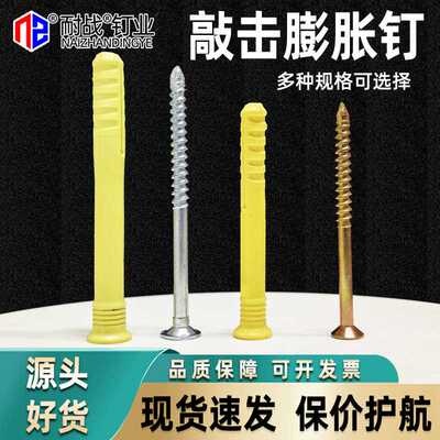 美固钉 塑料膨胀螺丝 敲击式膨胀钉木龙骨用锚钉地板钉工厂