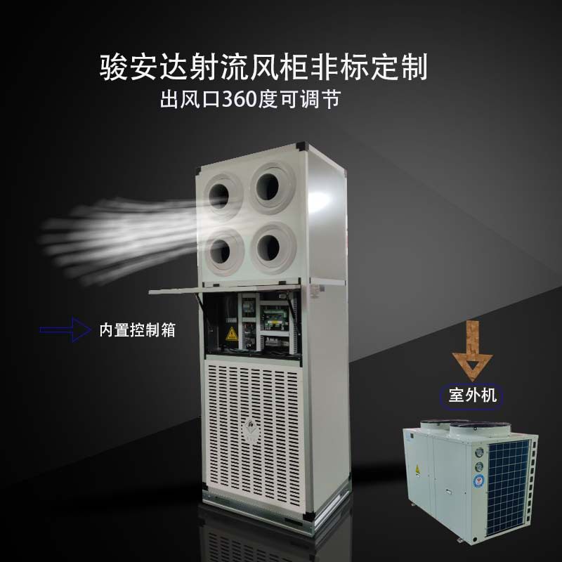 鄂州立式系列空调机组5000风量6排立式射流风柜商用中央空调直销