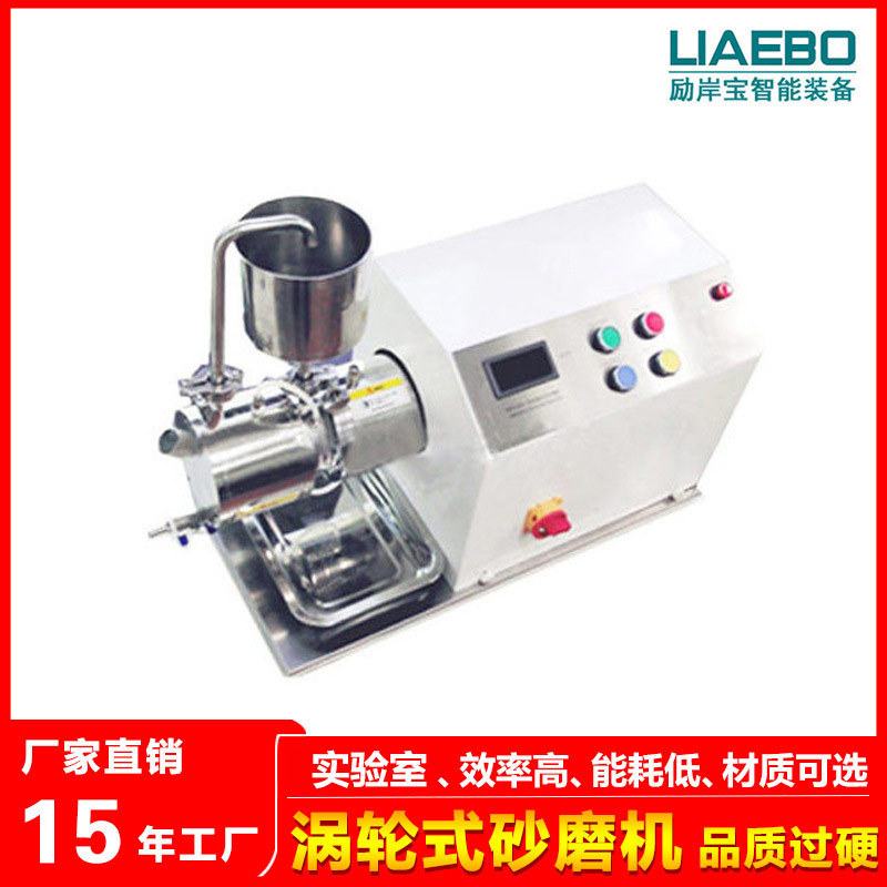 励岸宝0.5L不锈钢卧式砂磨机