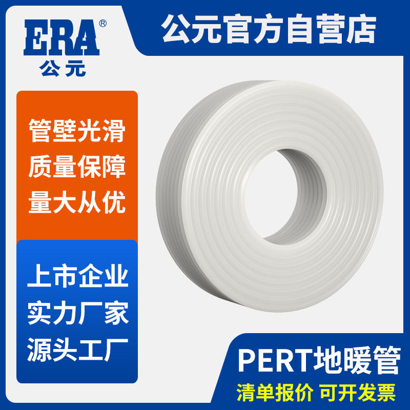 公元地暖管优家PERT-精品地暖管水暖管地热透明管材