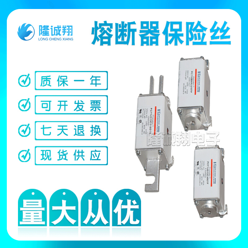 熔断器保险丝 PC272UD13C630TF W300721 PC272UD13C700TF X300722