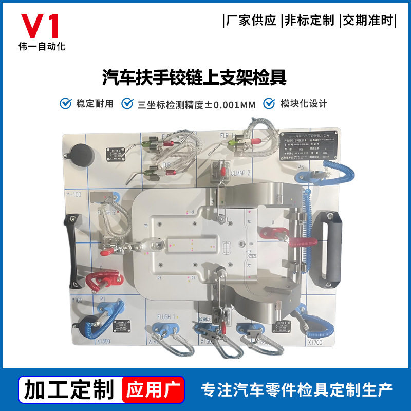 汽车扶手铰链上支架检具钣金件定位销检测夹具液压式扶手铰链检具