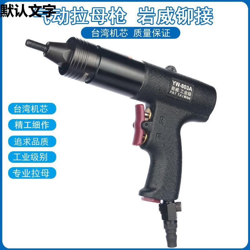 气动拉铆螺母枪拉铆抢拉卯拉姆枪平头螺母枪拉帽枪罗丝铆钉枪