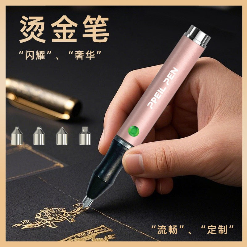 康润KR123-01充电烫金笔